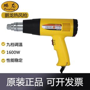 鹏龙牌DZL 电热枪吹线机气动 A1九档无级调温1600W热风枪手持式
