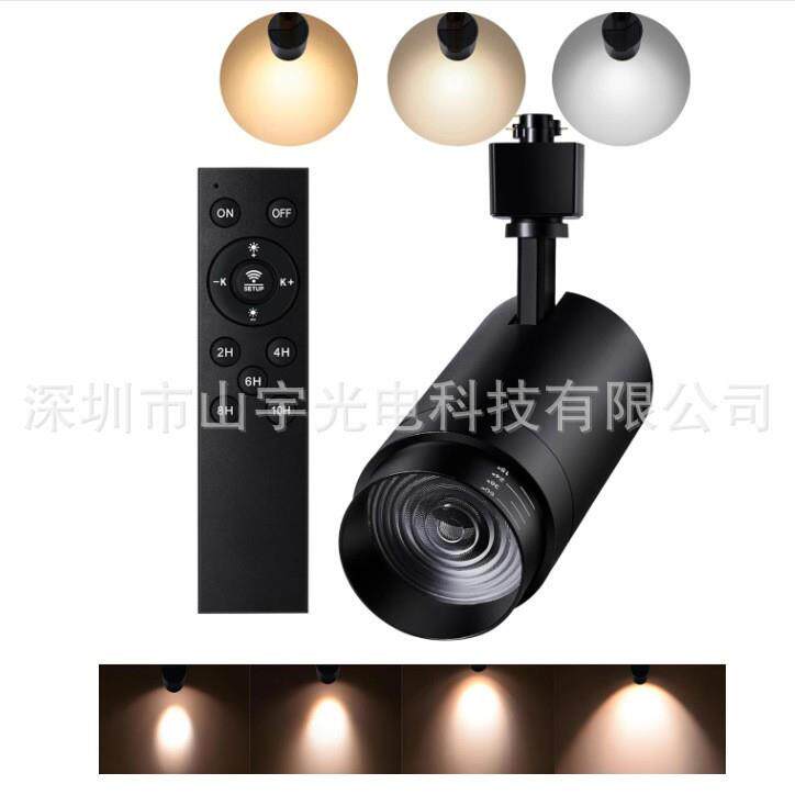30W瓦轨道灯导轨灯无极调光调色调焦轨道灯宽压H型三线轨道条