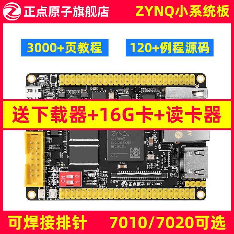 ZYNQ小系统板开发板FPGA XILINX 7010 7020 7000核心板