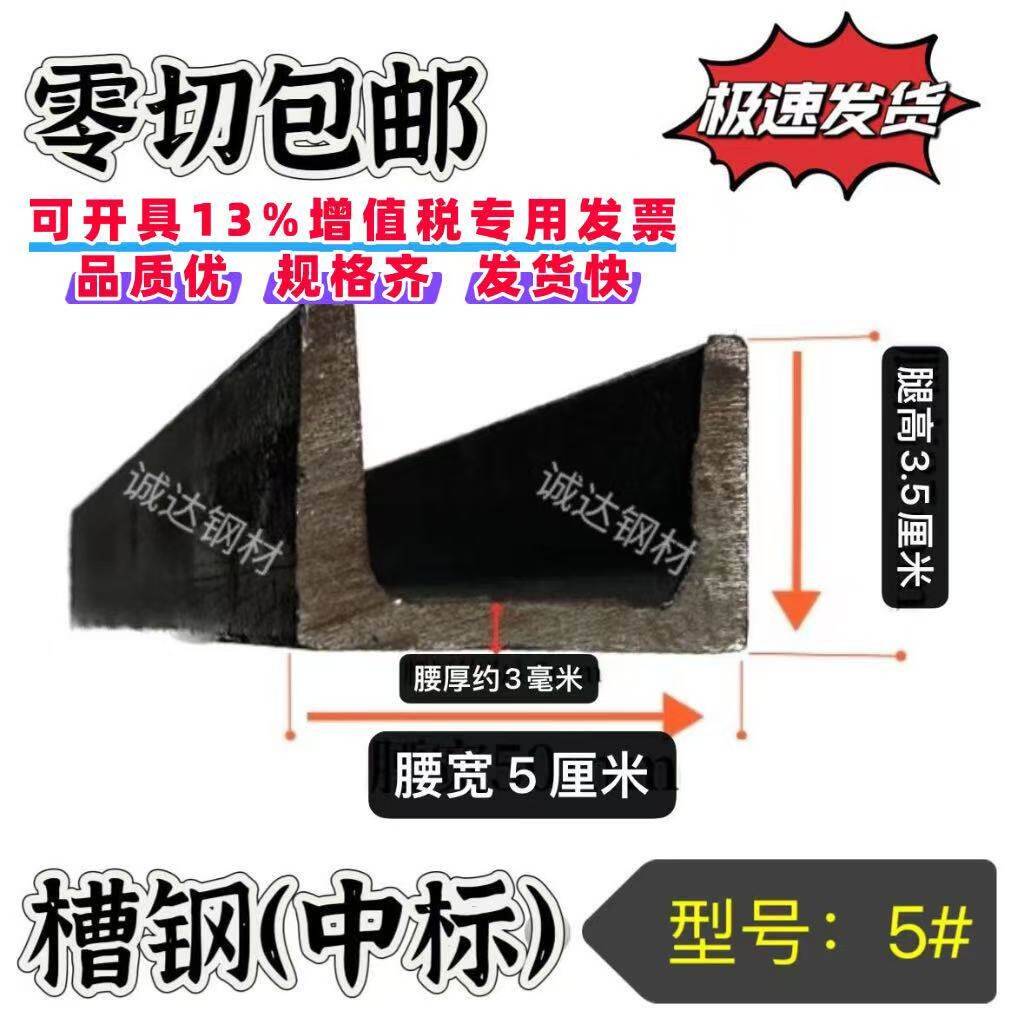 中标槽钢零切5号6.3号8号10号12号家用阁楼横梁/楼梯斜梁/14-20号