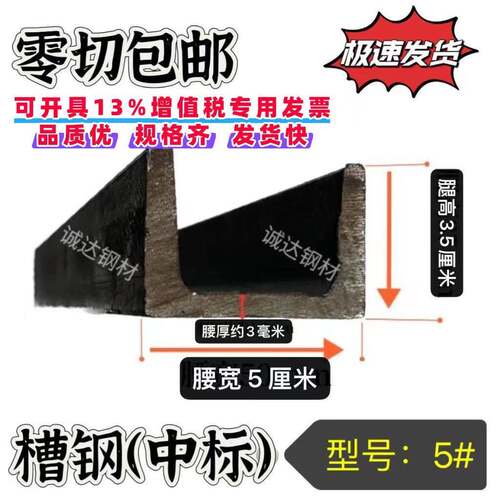 中标槽钢零切5号6.3号8号10号12号家用阁楼横梁/楼梯斜梁/14-20号