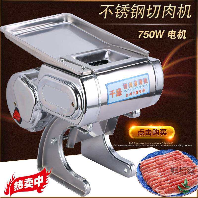 切肉机3.52.5不锈钢刀片包邮电动商用切片机切丝机肉末切鸡柳机
