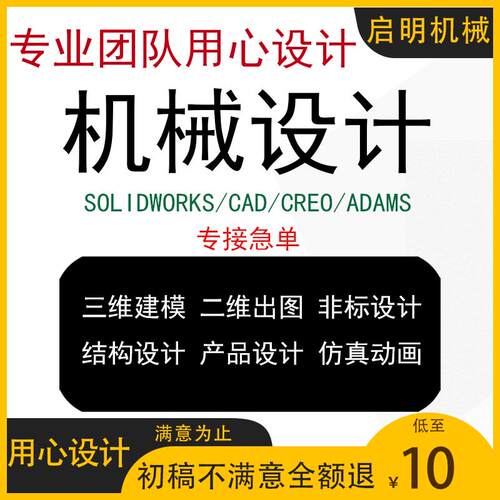 机械设计solidworks代画说明书课程 项目设计CAD sw creo Adams