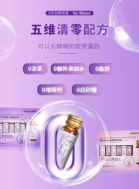 无水液子态酰胺鳕胶原蛋白肽饮鱼酱小分子胶原三OLV烟肽鱼蛋白口