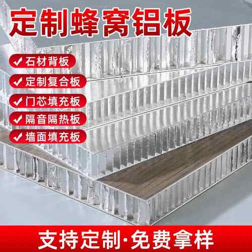 吊顶蜂窝板大板全铝蜂窝板墙板铝饰面板铝合金护墙板装饰板铝墙板