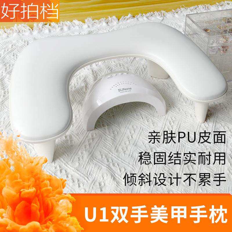U1双色美甲手枕俄式轻奢U型托架缓解疲劳倾斜舒适柔软手甲垫