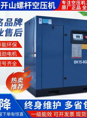 开 山永磁变频螺杆式空压机BK7.5115KW22 37 55千瓦直连螺旋杆套
