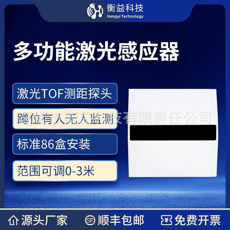 多功能激光感应器激光TOF测距探头蹲位有人无人监测冲水感应器