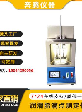 厂家直供BT-3011润滑脂滴点测定仪具有防爆护罩、照明灯