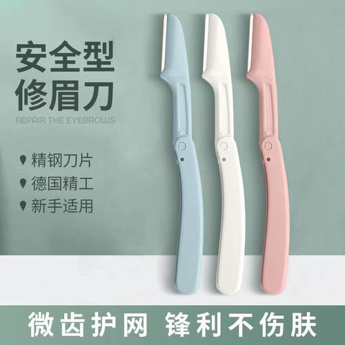高端修眉刀新款可折叠安全型防刮伤便携微距剃眉刀新手初学者神器