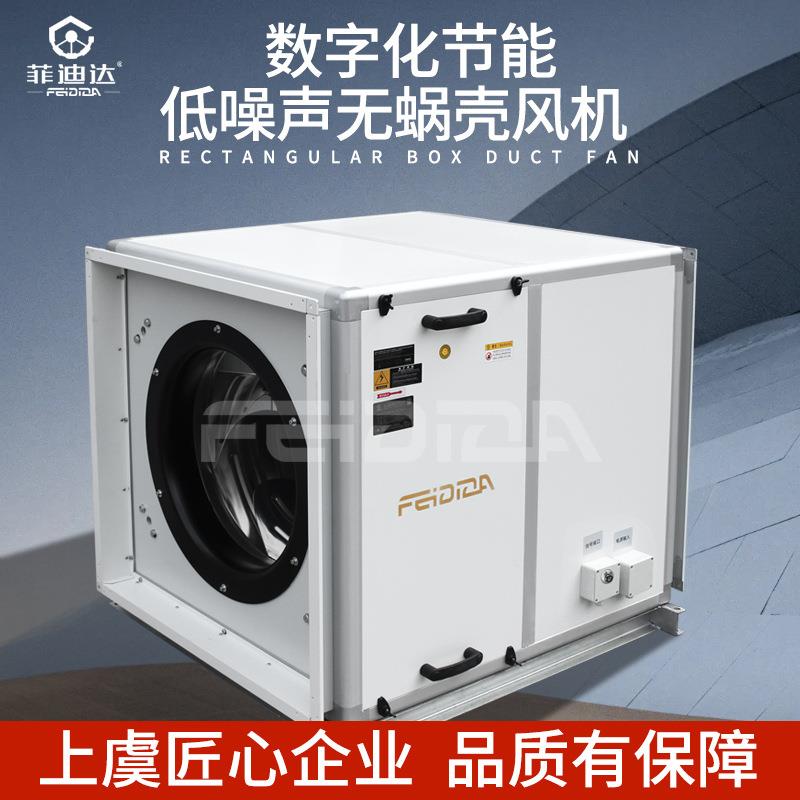 数字化节能直流无刷风机无蜗壳高静压空调送风空气净化自带驱动器