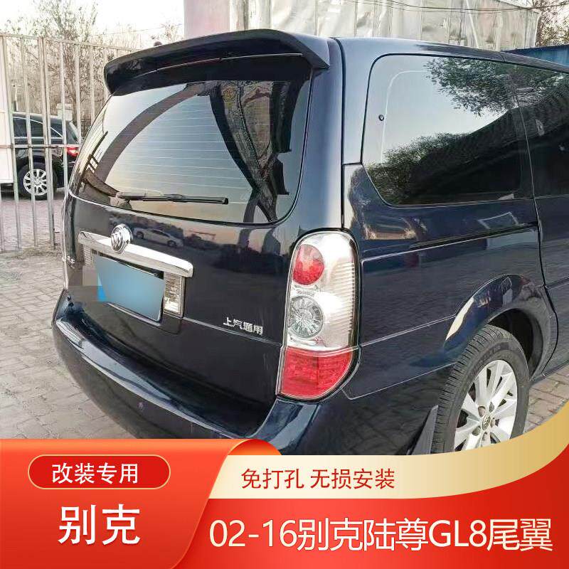 适用别克02-16款GL8尾翼陆尊改装免打孔烤漆扰流翼定风翼稳定车身