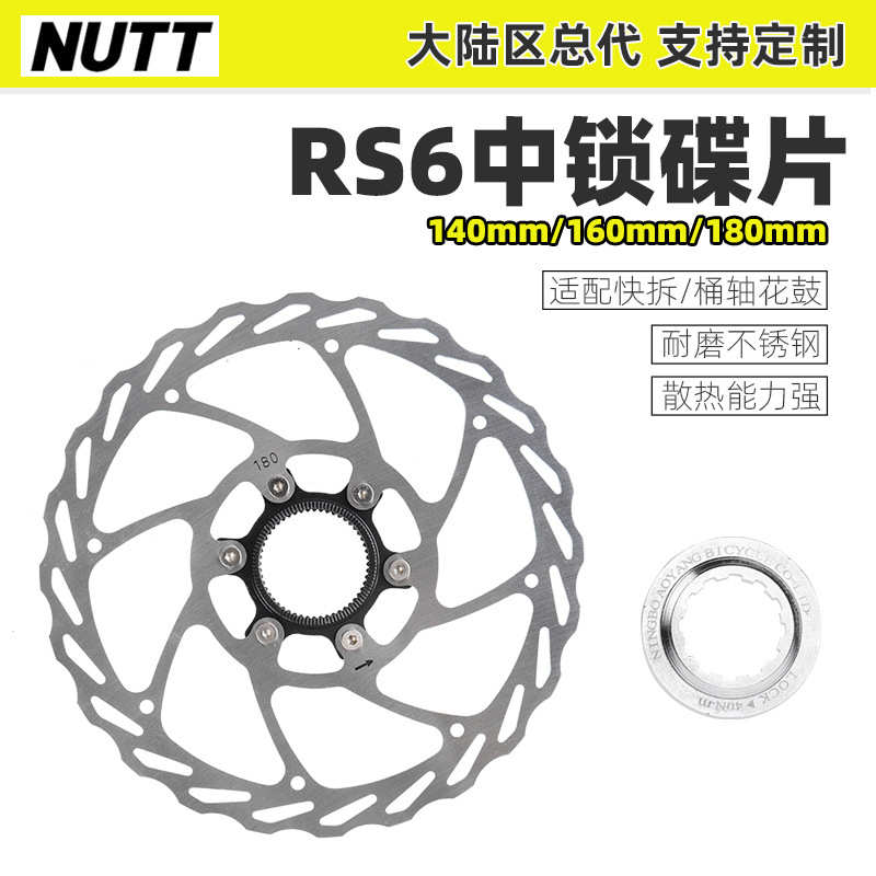 NUTT 中锁碟片 山地公路自行车碟刹盘中锁刹车片刹车盘140/160mm