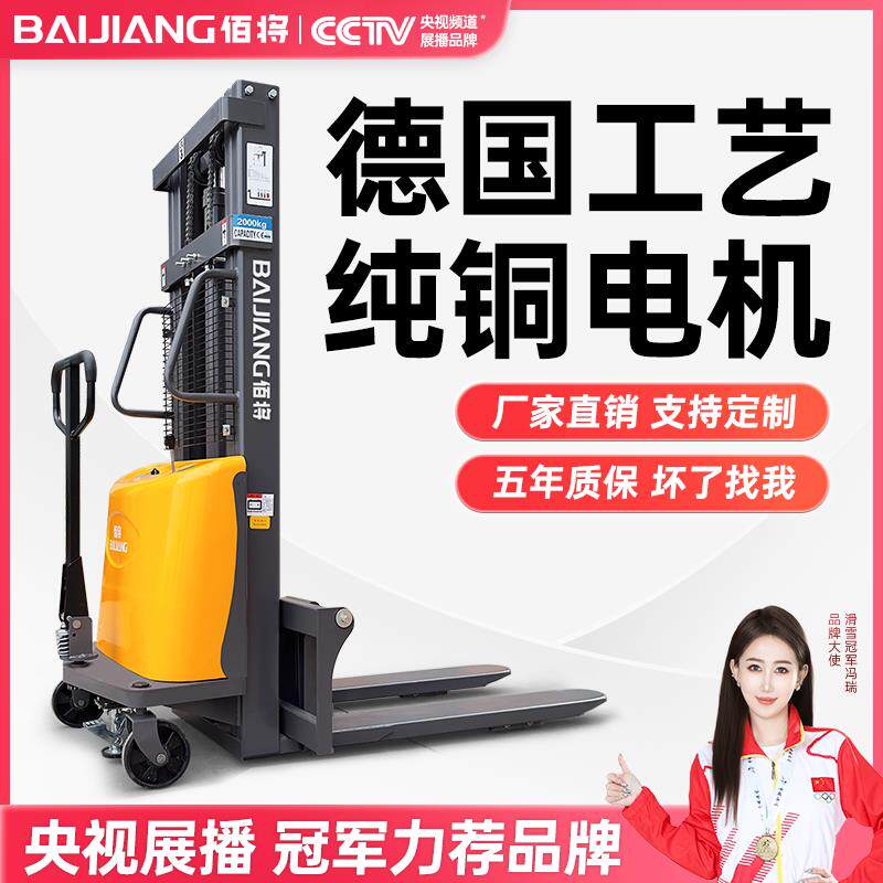 佰将半电动堆高机2吨1小型仓库托 托盘搬运车半电动堆垛装卸升降