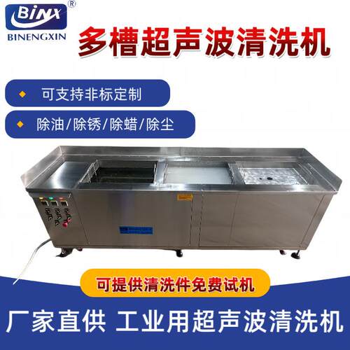 厂家直供超声波清洗机单槽标准多槽式全自动清洗工业用喷淋设备