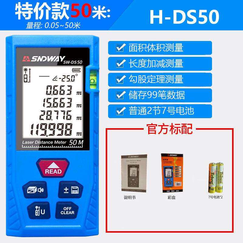 深达威激光测距仪H-D510手持红外线测距仪50米100米电子尺量房仪
