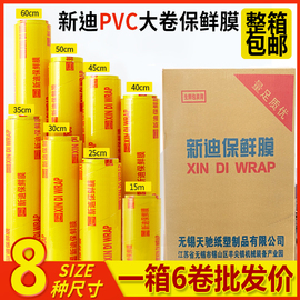 保鲜膜家用经济装大卷美容院食品级瘦身瘦腿专用商用厨房水果大号