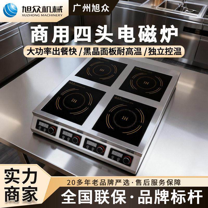 商用四头电磁炉麻辣烫煮面专用四眼灶餐饮店多功能煲汤蒸煮电磁灶