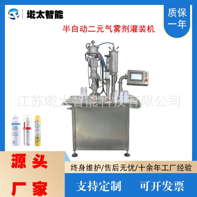 半自动二元气雾剂灌封机小型杀虫剂防晒液体喷雾封口充气灌液机