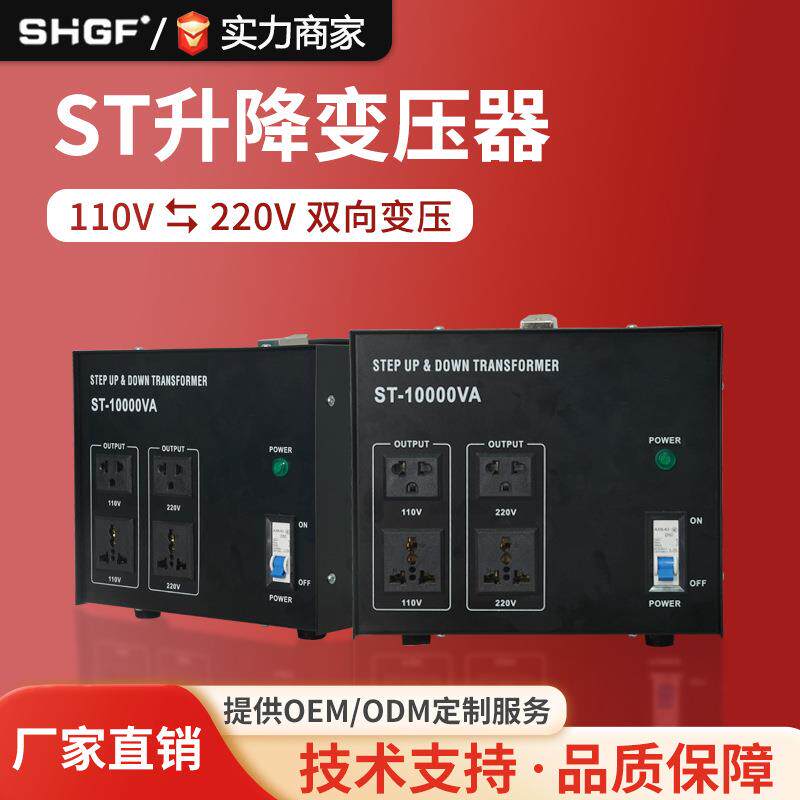 ST-10000VA电源转换器220v转110v卧式小型自耦电源变压器家用低频