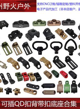 【可插QD扣背带扣底座合集】BCM Reptilia KAC SI DD背带扣MLOK