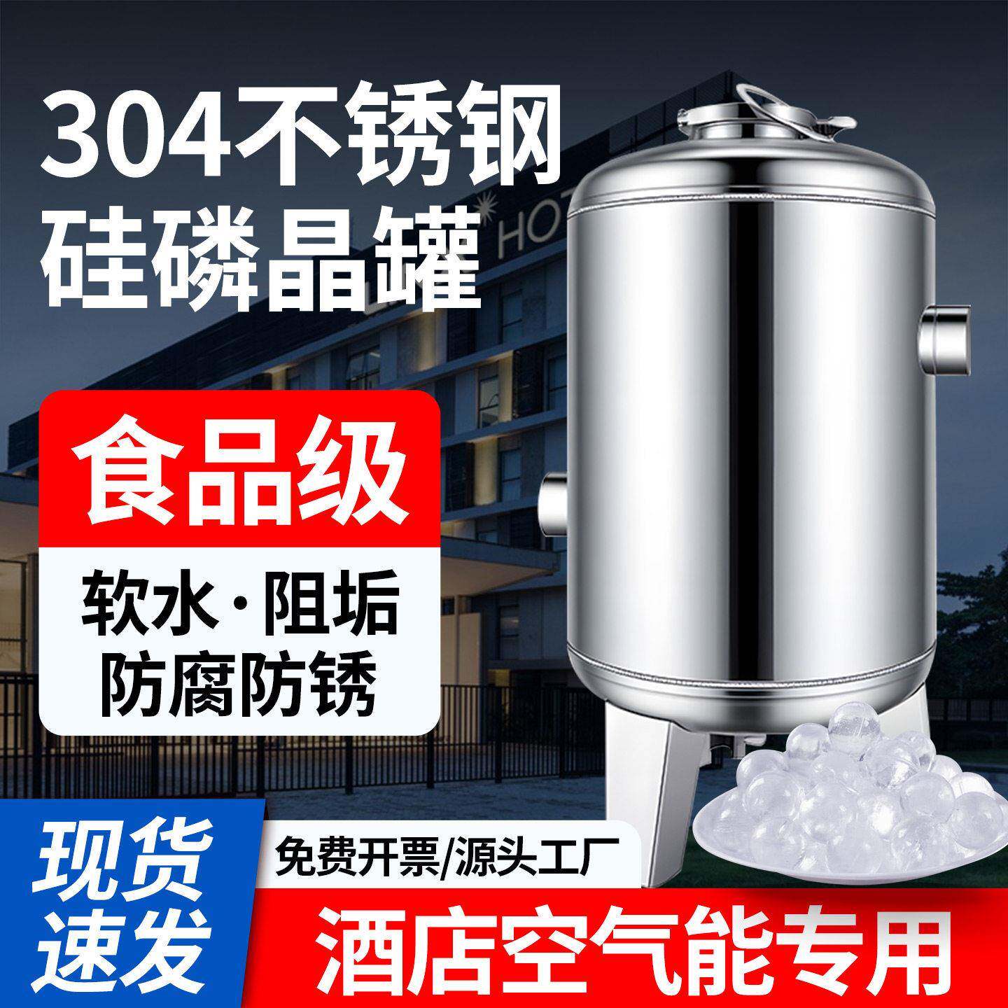 酒店空气能304不锈钢硅磷晶罐太阳能前置过滤器阻垢硅磷晶加药罐