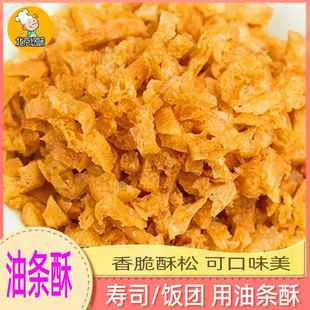 油条酥做饭团材料食材专用寿司海苔紫菜包饭团脆脆的配料家商用