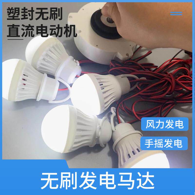 小型无刷发电机马达微型家用风力发电手摇发电机diy手工发电实验