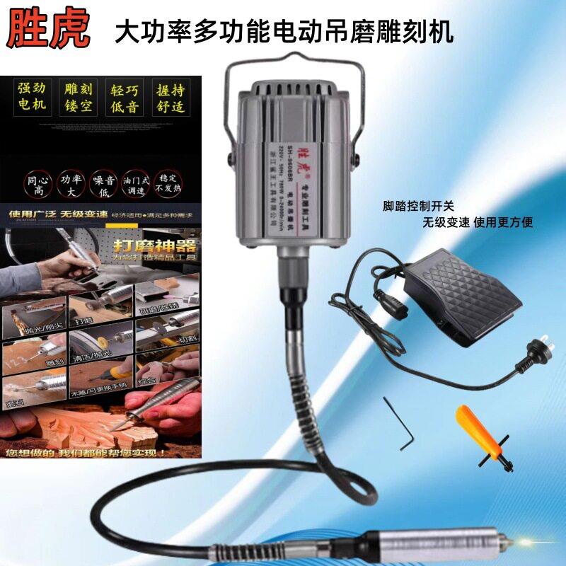 胜虎大功率吊磨机根雕玉石文玩雕刻机模具修复打磨机抛光机电磨机