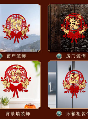 装饰福字新居入宅新房布置窗贴