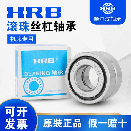HRB丝杠配对轴承20TAC47 25TAC62 30TAC62 35TAC72 40TAC72CGB/P4