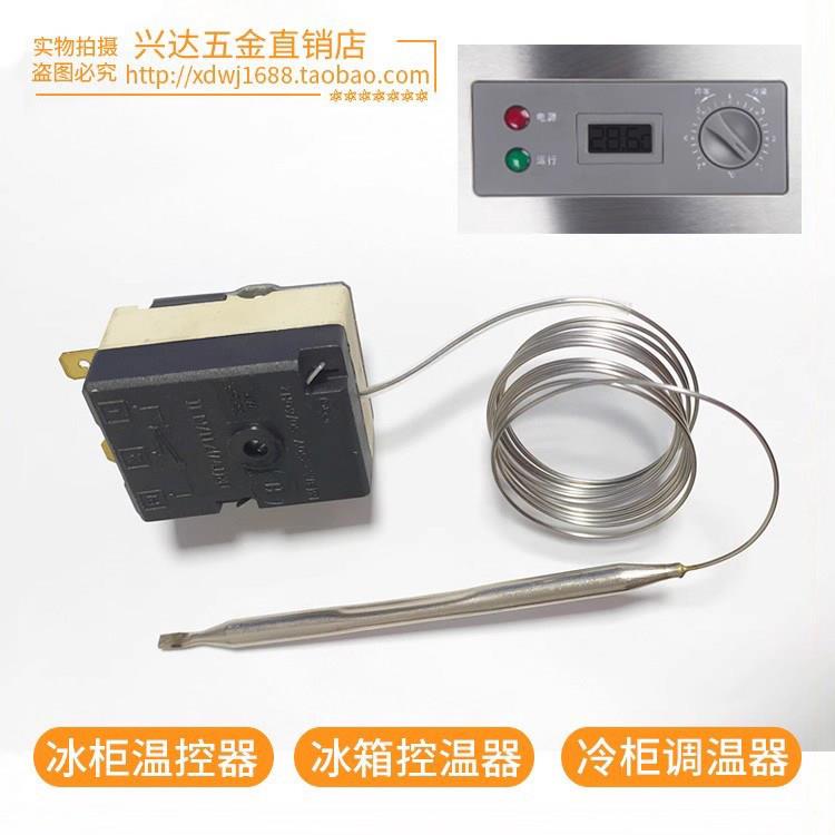 商用冰箱温控器正负35度 多美多通宝冷柜控制旋钮配件