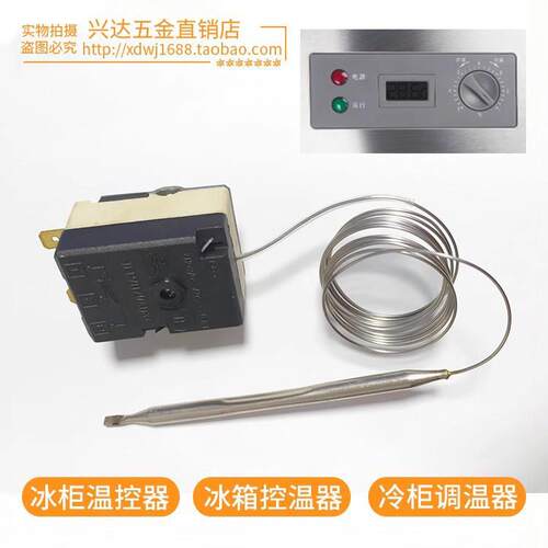 商用冰箱温控器正负35度 多美多通宝冷柜控制旋钮配件