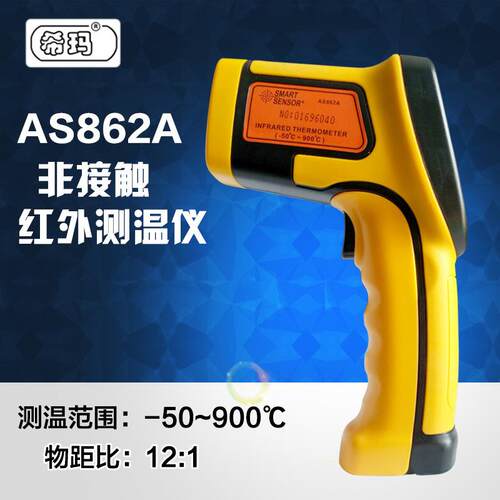 希玛AS862A+红外线测温仪便携式手持式测温枪-50~900℃