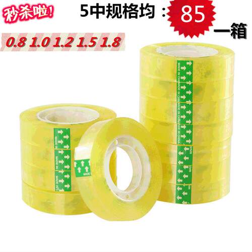 新款直销办公文具 透明胶带小0.8 1.2 1.5 1.8小胶带礼品包装小透