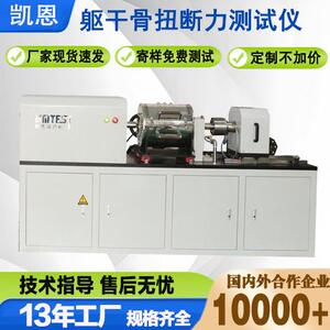 厂家直销躯干骨扭断力测试仪抗扭断力测试仪四肢骨扭力试验机