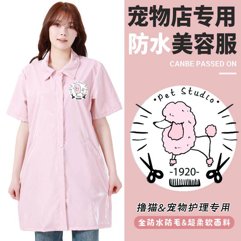 薄款柔软防水防毛透气短袖男宠物店美容服围裙可爱家用撸猫服定制