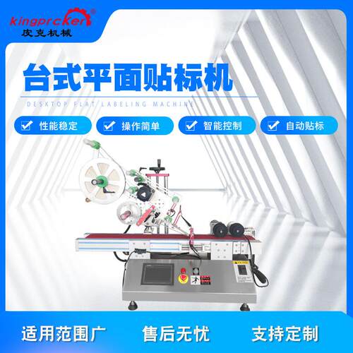 台式平面贴标机笔杆笔帽贴标机桌面式小型贴标机labelingmachine