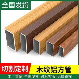 木纹铝方通悬吊式天花板方通铝方管铝合金方管型材铝格栅隔断天花