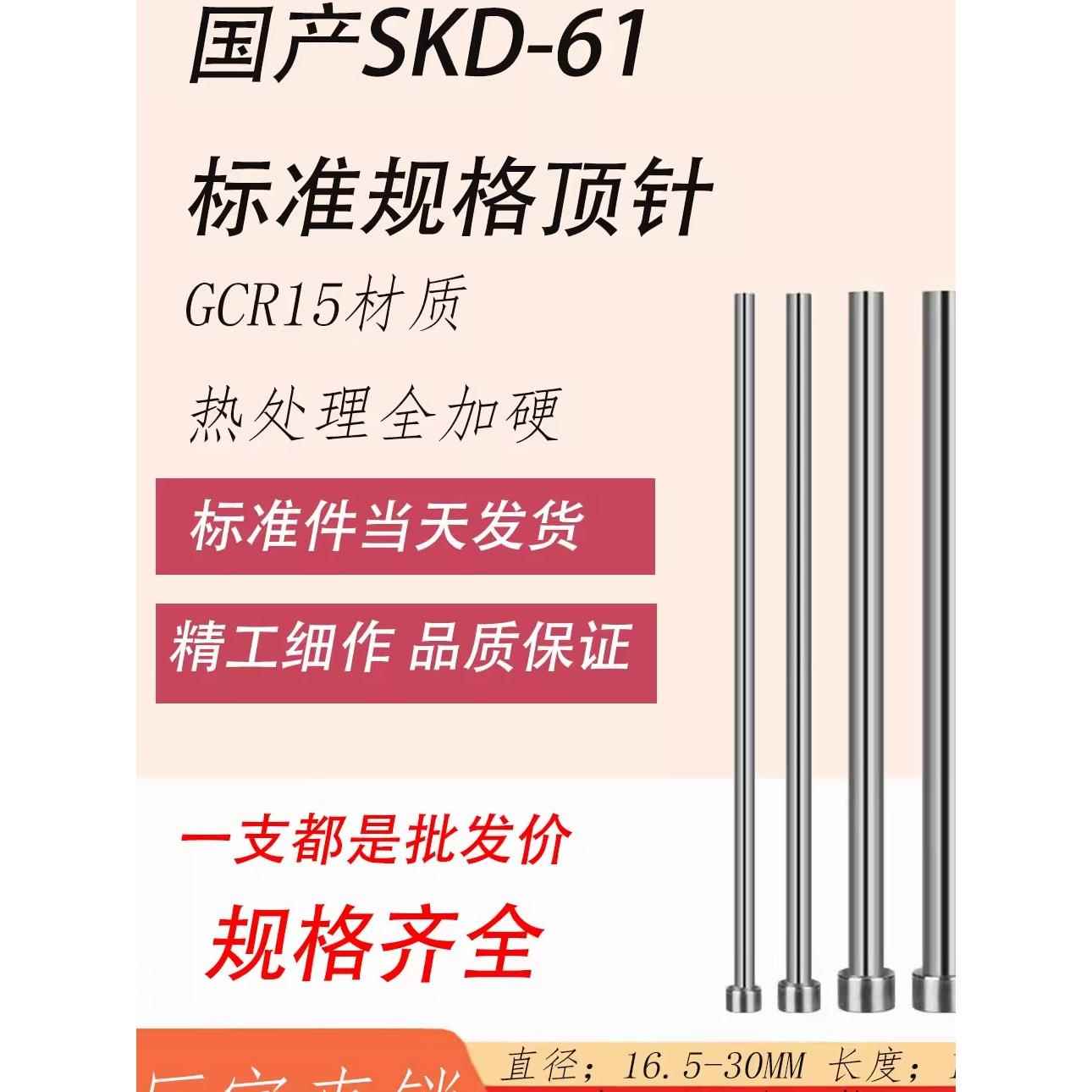 SKD61国产顶针Gcr-15硬度标准规格直径16.5-30现货精密塑胶轴承钢