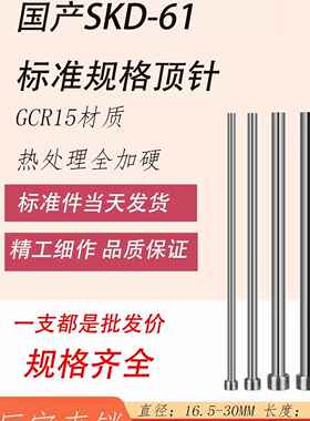 SKD61国产顶针Gcr-15硬度标准规格直径16.5-30现货精密塑胶轴承钢