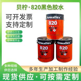 820黑色胶水橡塑粘接保温材料820胶水黑胶管套粘合剂高粘度