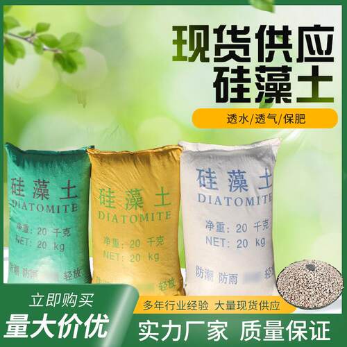 大量供应多肉铺面用硅藻土防虫吸附媲美赤玉土园艺栽培种植硅藻土