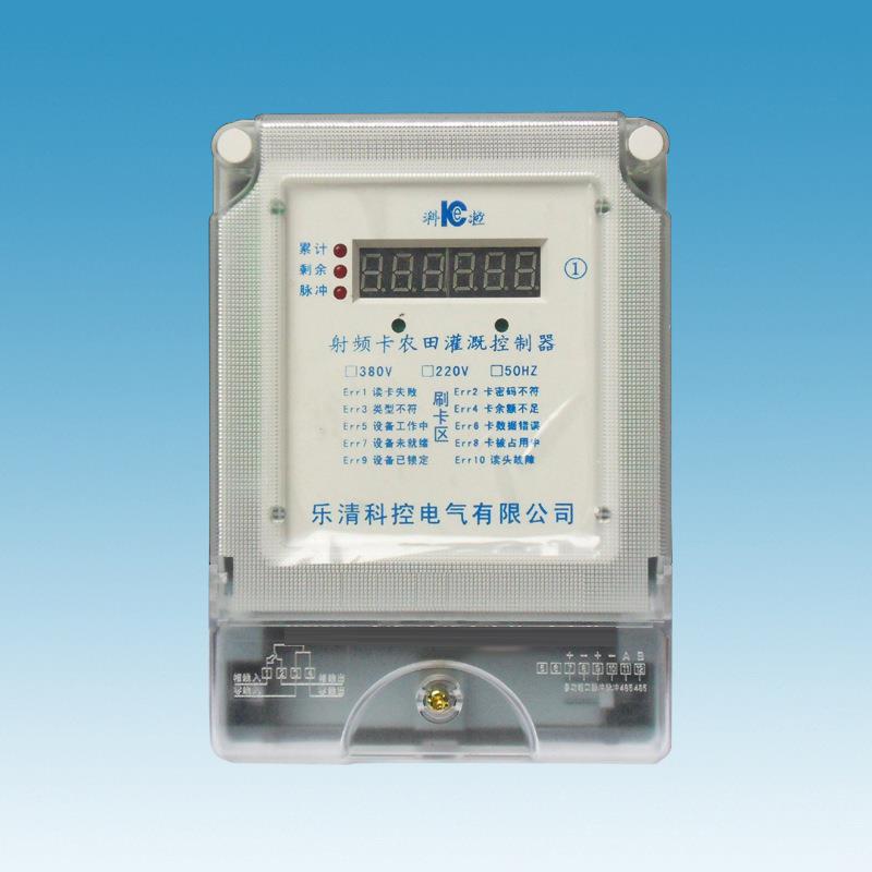 浙江 乐清 柳市 射频卡农田灌溉机井控制器射频器开关