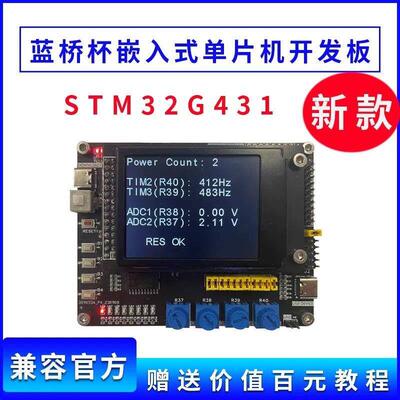蓝桥杯嵌入式开发板鹏老师版本/stm32G431新款,送价值百元资料