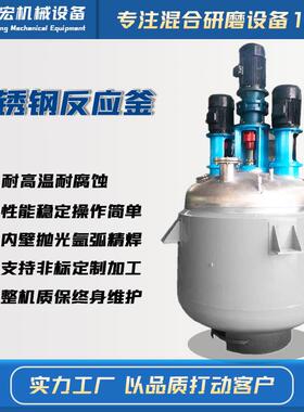 不锈钢反应釜精细化工加热真空乳化高速剪切乳化低速刮壁单盘双盘