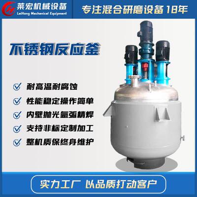 不锈钢反应釜精细化工加热真空乳化高速剪切乳化低速刮壁单盘双盘