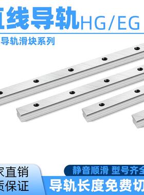 直线轨道EG HG 15 20 25 30 45 导轨精密滑轨线性方轨线轨