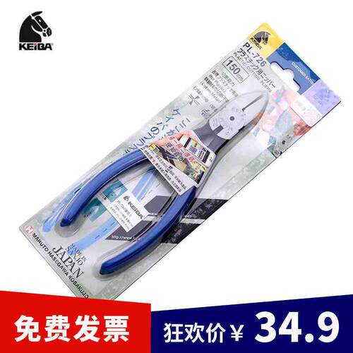 原装进口马牌PL-725/726/727剪钳水口平嘴钳高硬度 斜嘴钳5寸工业
