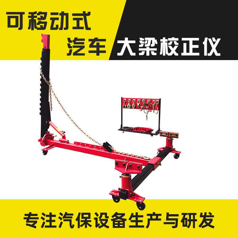 框架式大梁校正仪简易型移动式车身校正台手术台钣金维修平台配件
